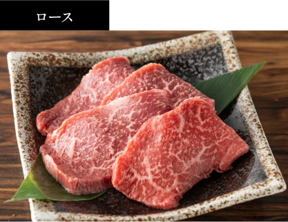 ロース